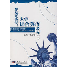 大学综合英语系列教程·任务先导:大学综合英语教程1