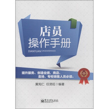 店员操作手册