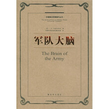 军队大脑