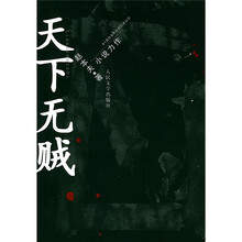 天下无贼