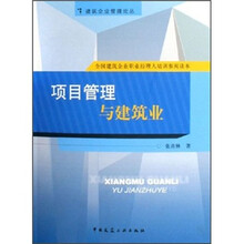 项目管理与建筑业