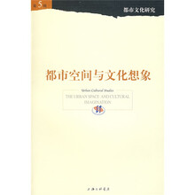 都市空间与文化想象