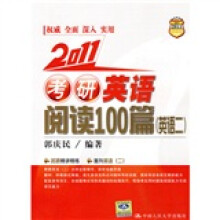 2011考研英语阅读100篇(英语2)