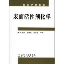 表面活性剂化学