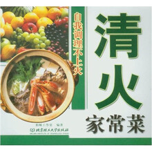 清火家常菜:自我调理不上火