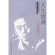 人生情渊：双血型人