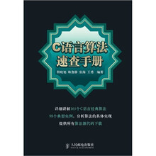 C语言算法速查手册