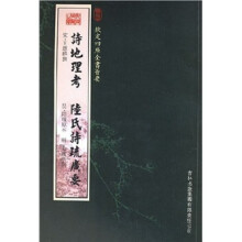 诗地理考·陆氏诗疏广要
