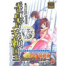 无敌皇后VS无赖国王