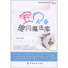 宝贝的提问魔法库