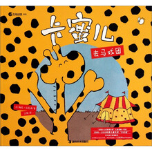 卡蜜儿去马戏团