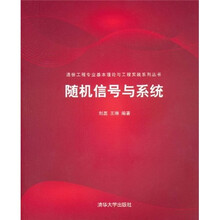 随机信号与系统