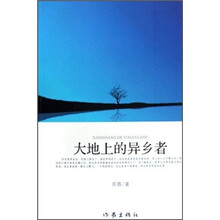 大地上的异乡者