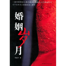 婚姻岁月
