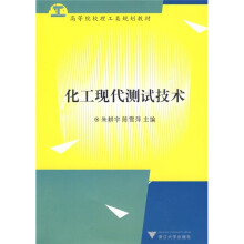 化工现代测试技术