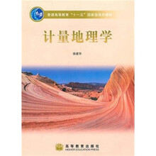 计量地理学(附光盘)
