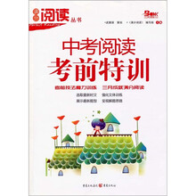 中考阅读考前特训