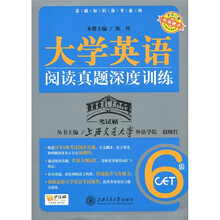 基础知识备考系列：大学英语阅读真题深度训练（6级）