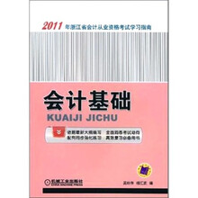 会计基础