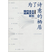 为了诗意的栖居