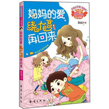 妈妈的爱绕个弯再回来
