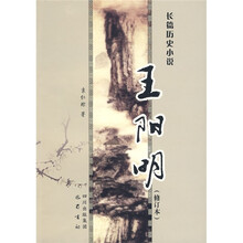 王阳明(修订本)