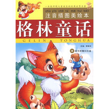 格林童话（注音插图美绘本）（附CD光盘）