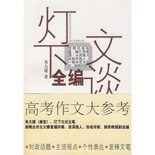 灯下文谈全编