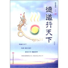 德道行天下（第4期）