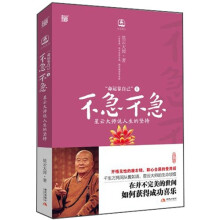 命运靠自己1：不急不急