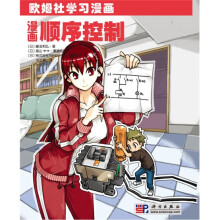 欧姆社学习漫画：漫画顺序控制