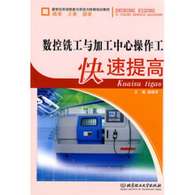 数控铣工与加工中心操作工快速提高