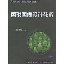 图形图像设计教程
