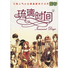 琉璃时间（上）