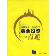 黄金投资一点通