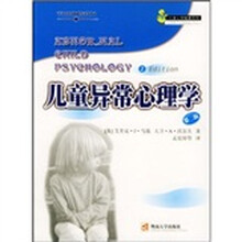 儿童心理健康系列：儿童异常心理学（第2版）
