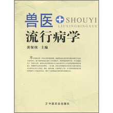 兽医流行病学