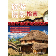 旅游摄影指南