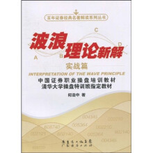 波浪理论新解实战篇