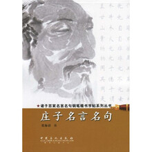 庄子名言名句钢笔楷书字帖