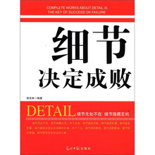 细节决定成败