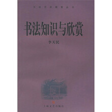 书法知识与欣赏