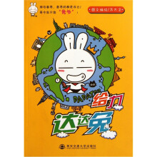 给力达达兔