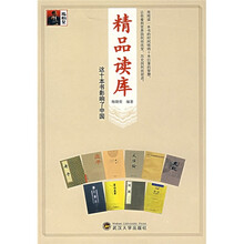 精品读库：这十本书影响了中国