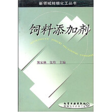 饲料添加剂