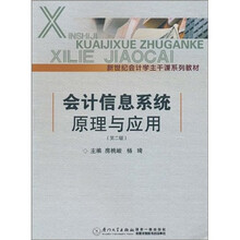 会计信息系统原理与应用（第2版）
