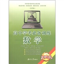 学考专家·高中学考必备训练：数学（活页卷）