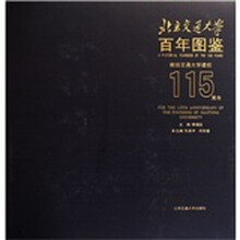 北京交通大学百年图鉴