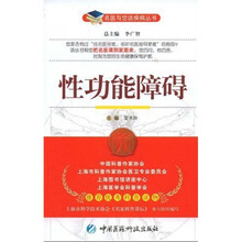 性功能障碍