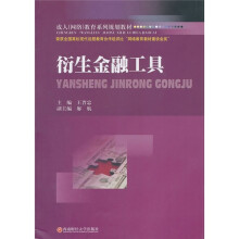衍生金融工具